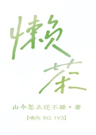懒茶(哨向 BG 1v3)